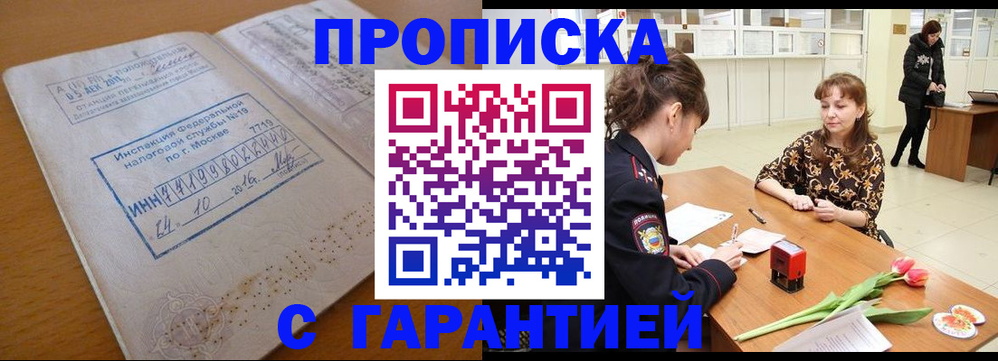 прописка штамп в Балтийске